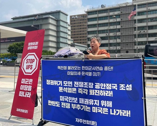 고은광순 대표는 “우리가 이상한 나라에서 살게 된 것은 미국 때문”이라고 말했다. [사진-자주연합 준비위원회]