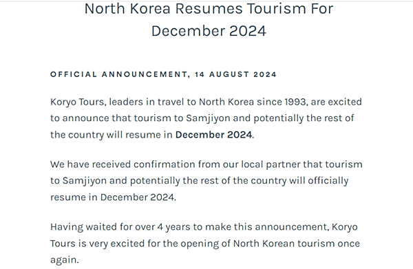 지난 8월 14일 '고려투어'의 공지. [사진 갈무리-고려투어 홈페이지]