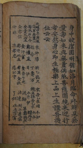 『육경합부』의 ｢금강반야바라밀경｣ 시주기(施主記), 1460년, 목판본. 1책, 대구광역시 유형문화유산. 대구 금성사 소장. [사진 제공 – 이양재]