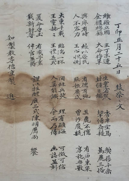 『통문』 치제문 부분, 1747년. 이덕중이 치제문을 지었다. 사진Ⓒ이양재. [사진 제공 – 이양재]