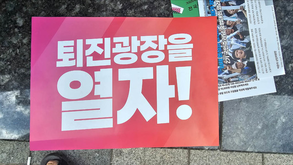 손 푯말. [사진 - 통일뉴스 하태한 통신원]