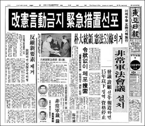 1974년 1월 8일 선포된 긴급조치는 유신에 반대하면 법원의 영장 없이도 체포, 구속할 수 있으며, 이를 위반하면 민간인도 군법회의에 회부한다는 내용으로 가히 계엄령과 다름없었다. [사진 제공 – 안영민]