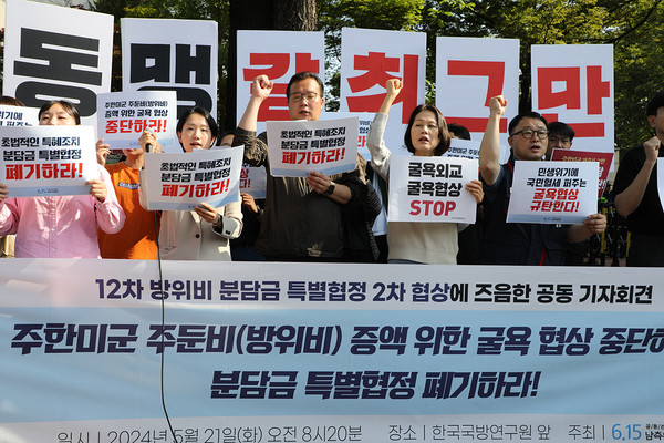 자주통일평화연대와 평통사 등 관련 단체들은 밀실 협상을 규탄했다. 사진은 지난 5월 2차 협상 당시 규탄 기자회견 모습. [자료 사진 - 통일뉴스]