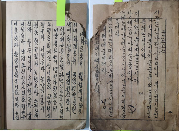 『국됴고ᄉᆞ(국조고사)』 한글 궁체, 필사본. 19C초. 조선의 왕실역사를 한글 궁체로 쓰고 있다. 필자 소장본. [사진 제공 – 이양재]