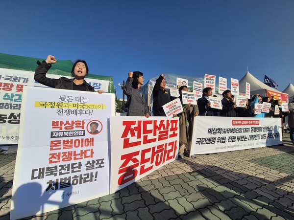 자주통일평화연대(평화연대)는 24일 오전 국회 정문앞에서 '박상학 돈벌이에 전쟁난다! 국민생명 위협, 전쟁부르는 대북전단 살포 중단 촉구 기자회견'을 개최했다. [사진-통일뉴스 이승현 기자]