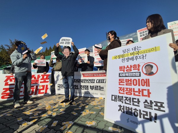 뒷돈 대는 국정원과 미국이 전쟁 배후다. 박상학 돈벌이에 전쟁난다. 대북전단 살포 처벌하라. 상징의식이 진행됐다. [사진-통일뉴스 이승현 기자]