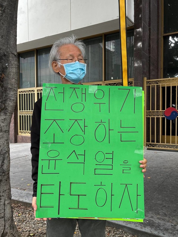 '전쟁위기 조장하는 윤석열을 타도하자' [사진-통일뉴스 송영애 통신원]