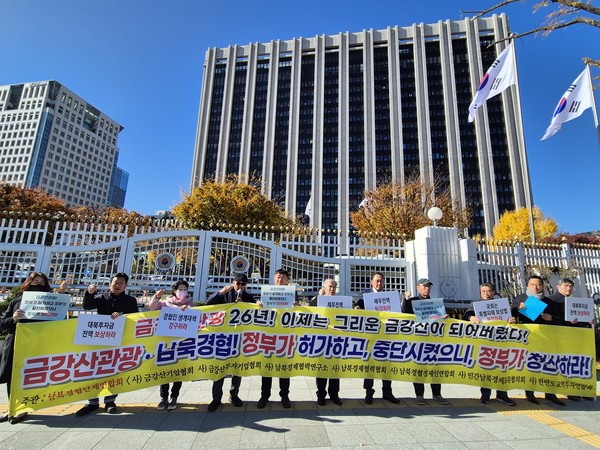 26년 전 현대금강호가 역사적인 금강산관광의 첫 출항을 한 11월 18일 오전 금강산관광 관련 기업인들이 정부서울청사앞에서 정부가 나서 사업청산을 해 줄 것을 촉구했다. [사진-통일뉴스 이승현 기자] 