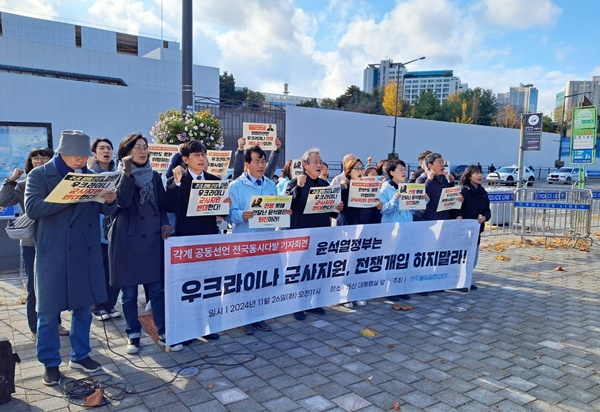 26일 오전 서울 용산 대통령실을 찾은 각계 단체와 인사들이 "우크라이나에 무기 지원을 하지 말라"고 요구했다. [자료 사진 - 통일뉴스]