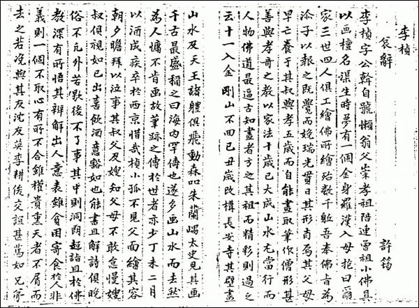 『국조보감』의 「이정애사」, 허균 지음, 필사본. [사진 제공 – 세종대왕기념사업회]