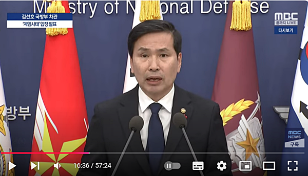 6일 '비상계엄 관련 국방부 입장'을 발표하는 김선호 차관(장관 직무대행). [사진 갈무리-MBC 유튜브]