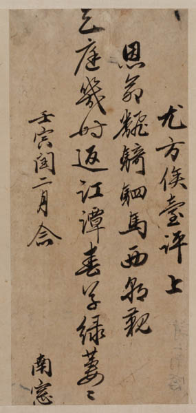 「한묵청완서(翰墨淸玩書)」에 포함, 1602년 윤2월, 42.6×27.1cm, 국립중앙박물관 소장(본관 5065). [사진 제공 – 이양재]