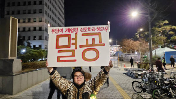 무당이 계엄령 선포하라 하드나? [사진 - 통일뉴스 하태한 통신원]