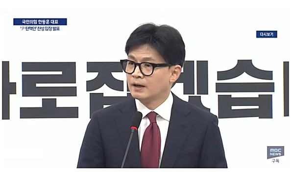 12일 '윤석열 탄핵소추안' 찬성 입장을 밝히는 한동훈 국민의힘 대표. [사진 갈무리-MBC 유튜브]