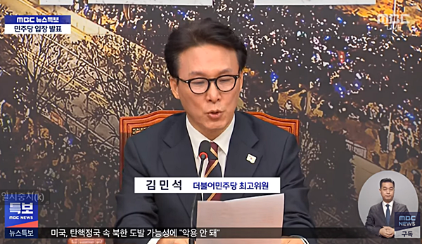 12일 '윤석열 담화'에 대한 민주당의 입장을 밝히는 김민석 최고위원. [사진 갈무리-MBC 유튜브]