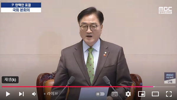 14일 오후 '윤석열 탄핵소추안' 가결을 선언하는 우원식 국회의장. [사진 갈무리-MBC 유튜브]