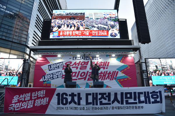 ‘내란범 윤석열 탄핵! 내란공범 국민의힘 해체! 16차 대전시민대회’에서 무대 차량을 통해 국회의 ‘대통령 탄핵’ 가결 소식이 전해졌다. [사진-통일뉴스 임재근 객원기자]