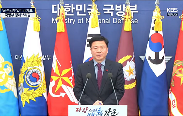 16일 브리핑하는 전하규 국방부 대변인. [사진 갈무리-KBS 유튜브]
