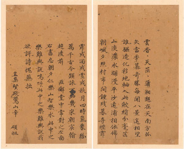 ⑭〈칠언시〉 “直集賢殿 鷲山辛碩祖” [사진 제공 – 이양재]