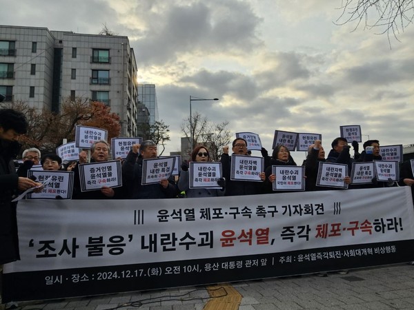 윤석열즉각퇴진·사회대개혁 비상행동이 10일 오전 용산 한남동 관저 앞에서 기자회견을 갖고 "내란수괴 윤석열을 즉각 체포하라"고 촉구했다.[사진-윤석열퇴진행동]
