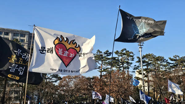 기발한 깃발과 구호들이 난무했다. [사진 - 통일뉴스 하태한 통신원]