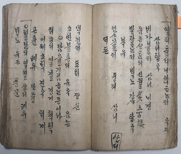 『한글 침구서』 본문, 19C 초-중반, 필사본. [사진 제공 – 이양재]