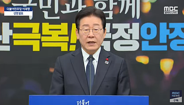 27일 오전 국회 본청에서 '대국민성명'을 발표하는 더불어민주당 이재명 대표. [사진 갈무리-MBC 유튜브]