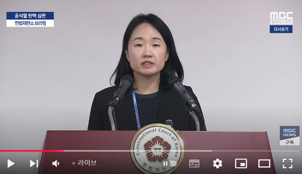 2일 브리핑하는 천재현 헌재 공보관. [사진 갈무리-MBC 유튜브]