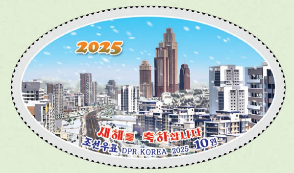 2025년 1월 1일에도 북한에서 “새해를 축하합니다”로 새해 우표를 발행하였다. [사진 제공 - 안재영]