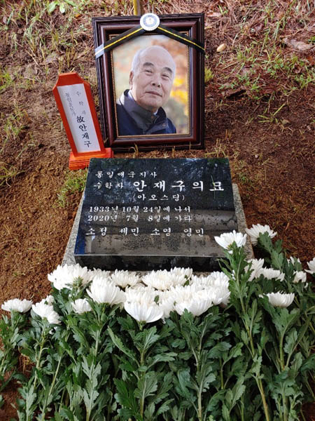 안재구 교수는 할아버지 안병희 선생과 아내 장수향 여사가 있는 고향인 경남 밀양의 선영에 영원한 안식처를 마련했다. [사진 제공 – 안영민]