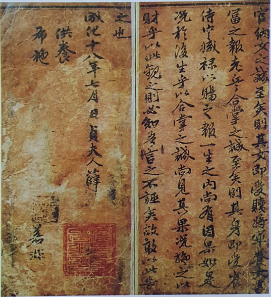 『설씨부인권선문』 끝부분, 설씨부인, 보물, 1482년, 고령신씨문중 소장. [사진 제공 – 이양재]