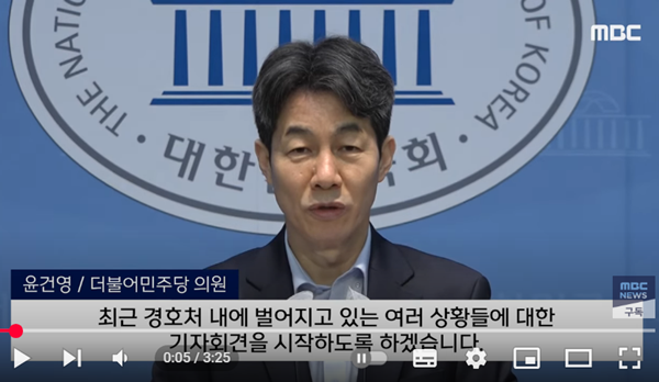 13일 기자회견하는 윤건영 의원. [사진 갈무리-MBC 유튜브]