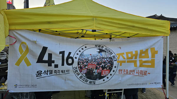 4.16 세월호 주먹밥. [사진 - 통일뉴스 하태한 통신원]