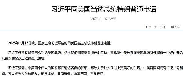 [사진 갈무리-중 외교부]