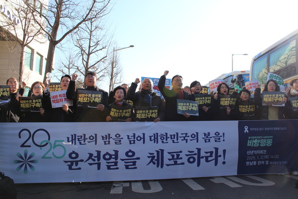 '윤석열즉각퇴진·사회대개혁 비상행동'(비상행동)이 지난  2일 오후 2시 한남동 관저 정문 앞 도로변에서 신년 기자회견을 진행했다. [사진-통일뉴스 이승현 기자]