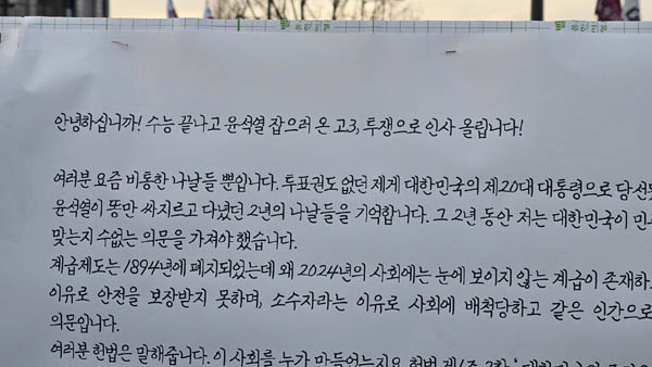 고3 학생의 대자보. [사진 - 통일뉴스 하태한 통신원]