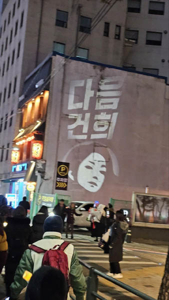 '다음 건희' [사진 - 통일뉴스 하태한 통신원]