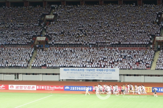 지난 2018년 8월 18일 국제유소년축구대회 결승전이 끝난 후 김일성경기장에 모인 4만여 관중들이 '우리는 하나', '통일아리랑' 등 반주에 맞추어 대합창으로 선수들을 격려했다.[통일뉴스 자료사진]