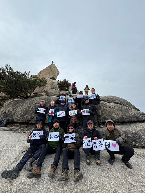 비봉 오르는 바위길에서 '새해 복 많이 받으세요' [사진제공-통일뉴스백두대간종주대]