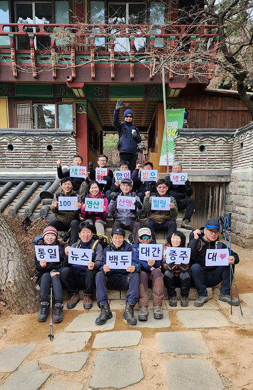 금선사 경내에서도 '새해 복 많이 받으세요' [사진제공-통일뉴스백두대간종주대]