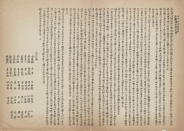 「대한독립선언서(무오독립선언서)」, 1919년 2월, 박은식의 이름이 보인다. [사진 제공 – 이양재]