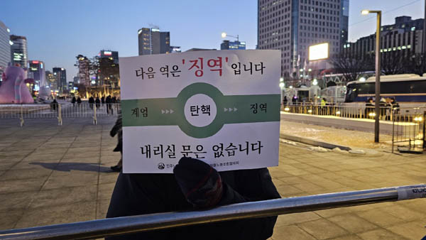 '징역' [사진 - 통일뉴스 하태한 통신원]