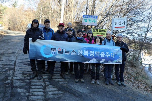 고봉산 입구에서 단체 사진 [사진제공-통일뉴스백두대간종주대]