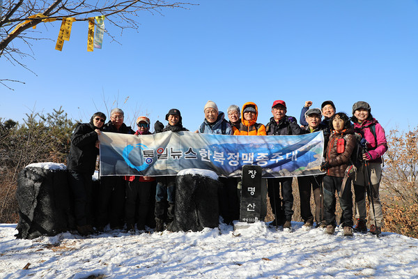 장명산 정상 단체사진 [사진제공-통일뉴스백두대간종주대]
