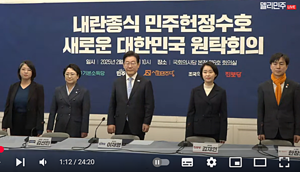 19일 야 5당 대표들이 '헌정수호'를 위해 한 자리에 모였다. [사진 갈무리-델리민주]