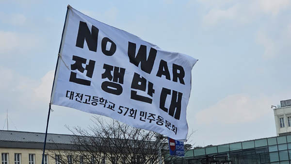 2년 이상을 보아온 깃발, '대전고 57회 민주동문회'. [사진 - 통일뉴스 하태한 통신원]