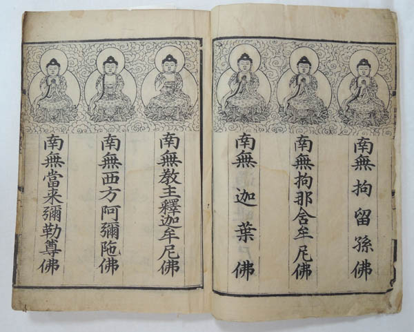 『예념미타도량참법(禮念彌陀道場懺法)』 권두(卷頭) 도상 목판화, 1474년, 보물. [사진 제공 – 이양재]