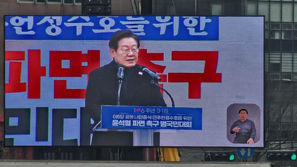 야5당 범국민대회에서 연설하고 있는 이재명 더불어민주당 대표. [사진 - 통일뉴스 하태한 통신원]