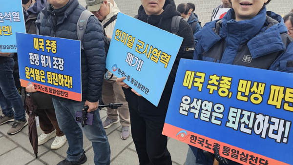 한국노총 통일 실천단도 떴다! [사진 - 통일뉴스 하태한 통신원]