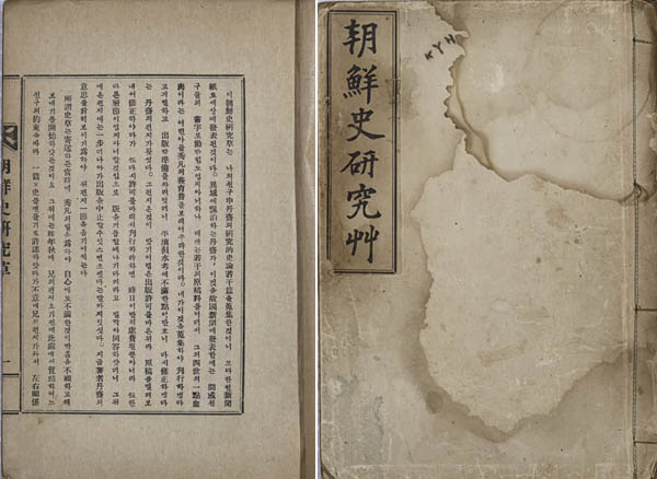 『조선사연구초』, 신채호, 1929년, 초판본, 조선도서주식회사. [사진 제공 – 이양재]